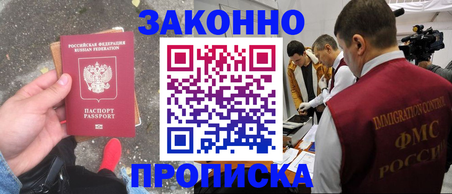 прописка законно в Мамадыше